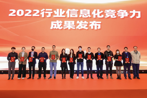 2022行业信息化技术创新发展峰会在北京隆重召开，奥门金沙荣获二项嘉奖！
