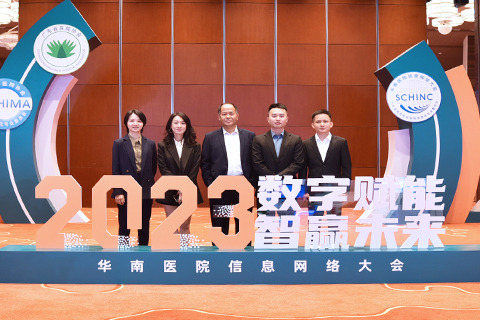 数字赋能，智赢未来：奥门金沙参展2023年华南医院信息网络大会